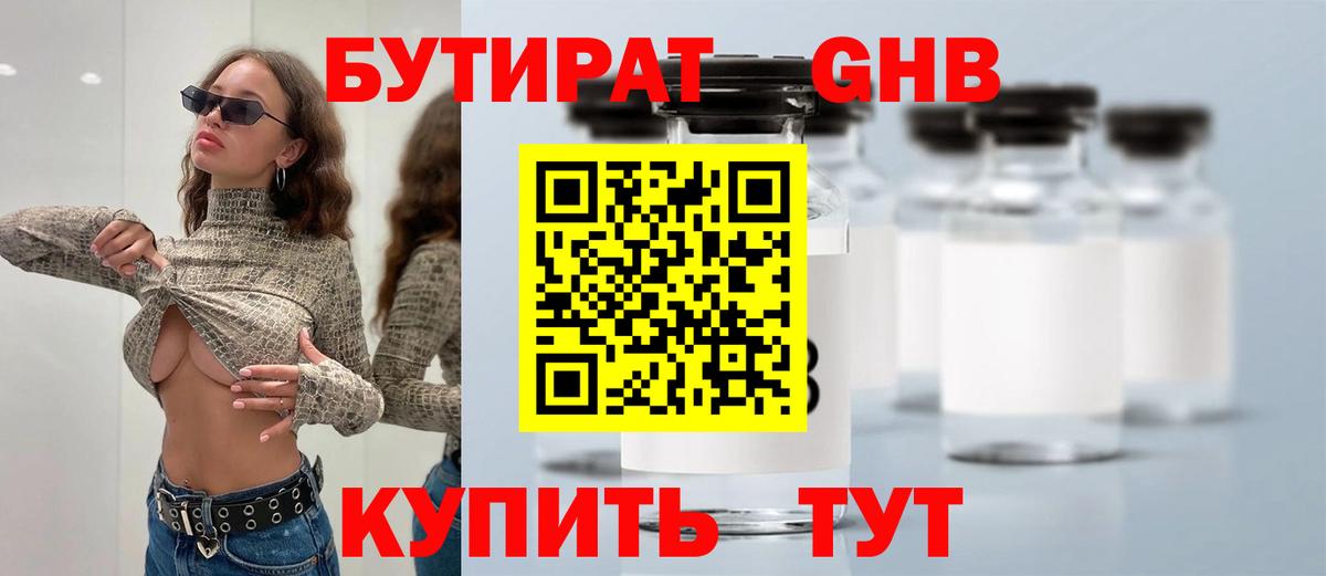 БУТИРАТ бутик Новочеркасск