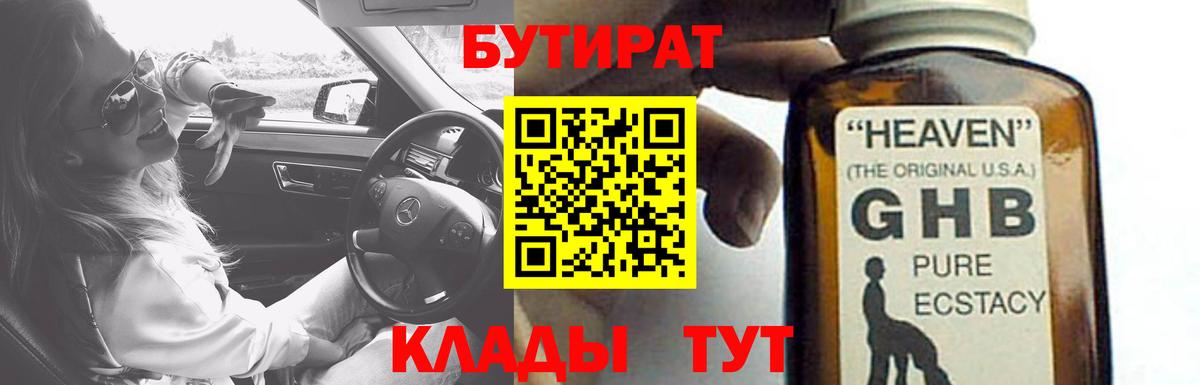 БУТИРАТ 99%  БУТИРАТ  Новочеркасск  Вход с VPN 