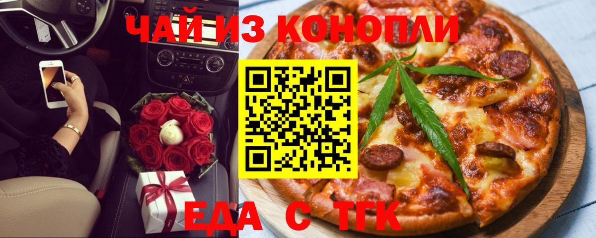 Новочеркасск  Печенье с ТГК конопля  Вход с VPN 