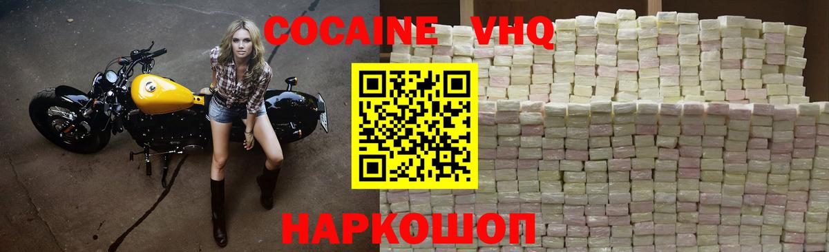 Новочеркасск  КОКАИН Перу  Вход с VPN  Cocaine VHQ 