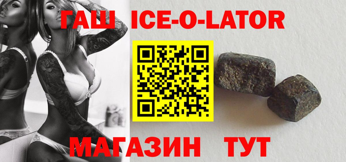 Гашиш ice o lator  ГАШИШ  Новочеркасск  Гашиш 40% ТГК  Вход с VPN 