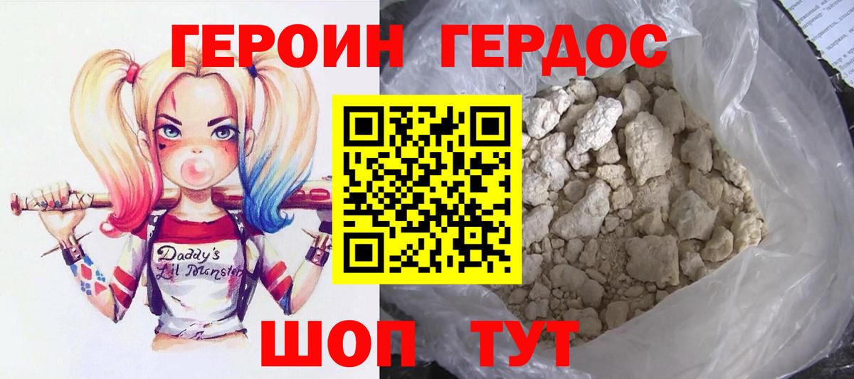 ГЕРОИН Heroin Новочеркасск