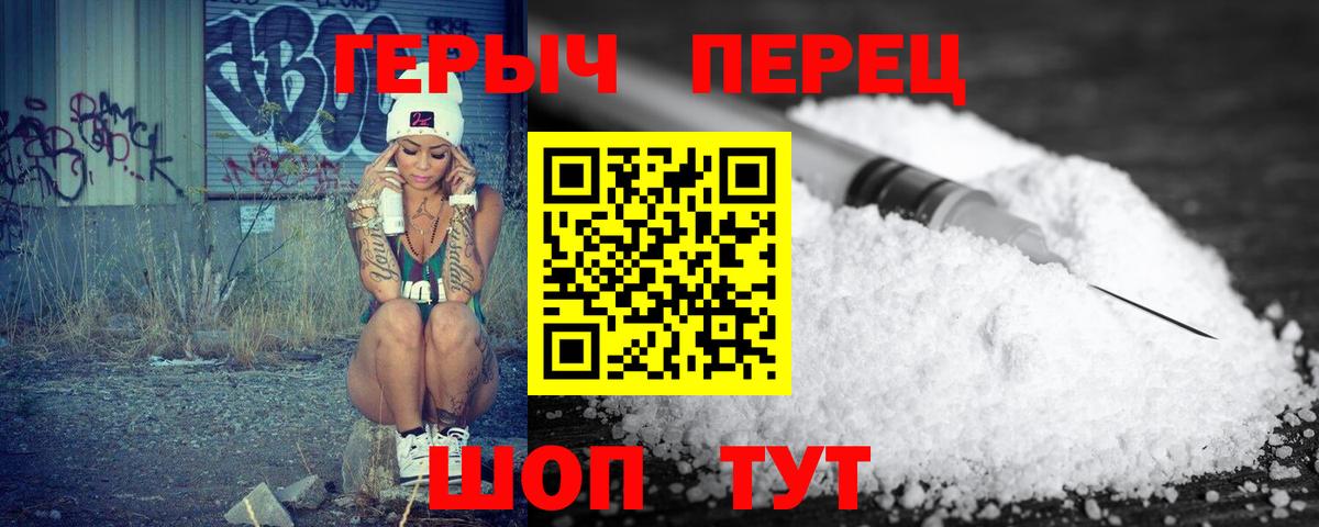 Героин Heroin  Вход с VPN  Новочеркасск 