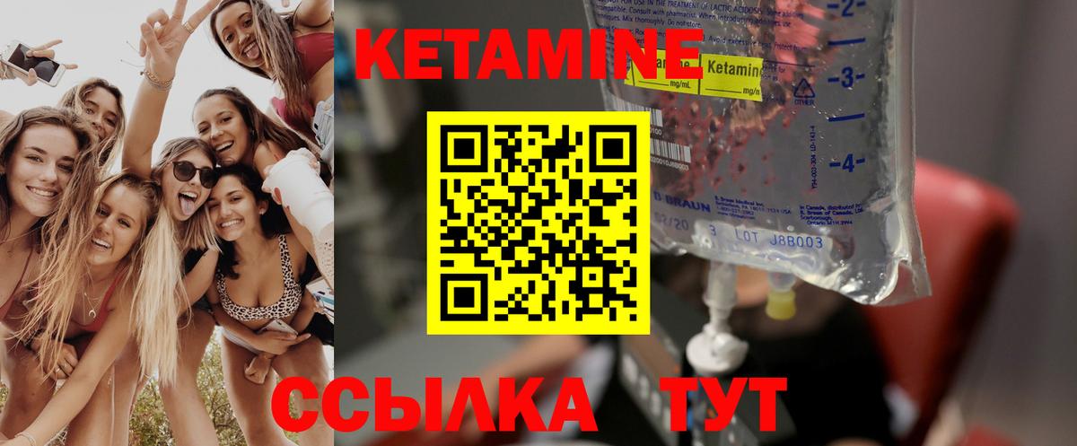 КЕТАМИН VHQ Новочеркасск