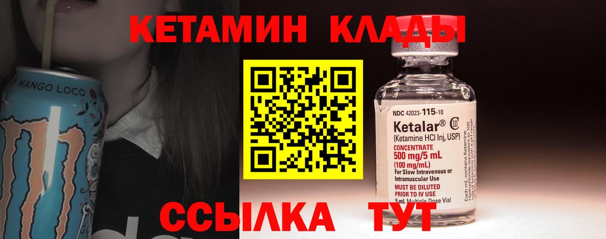 КЕТАМИН ketamine  Вход с VPN  Новочеркасск 