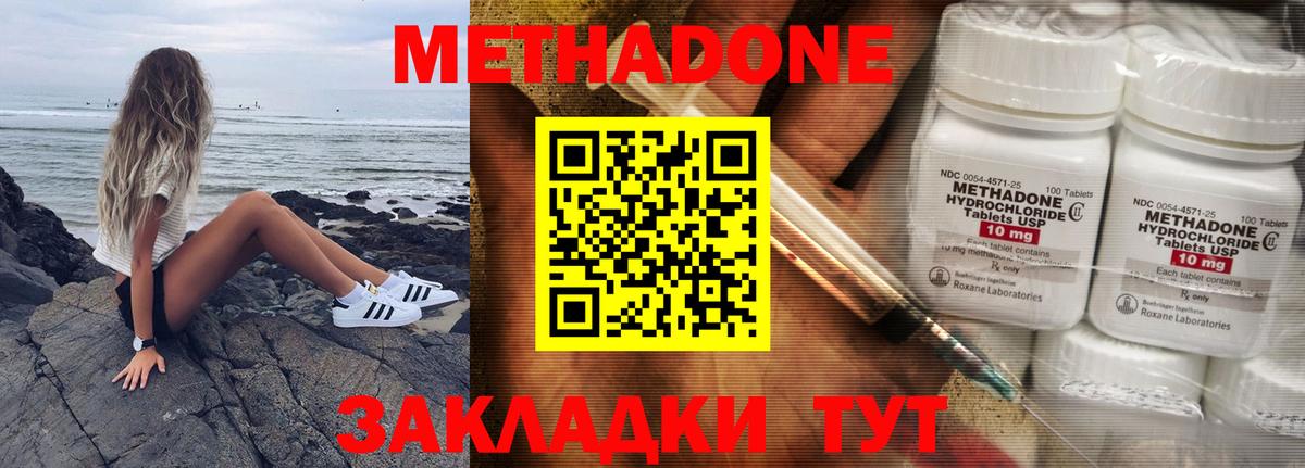 Метадон мёд  Метадон белоснежный  Вход с VPN  Новочеркасск 