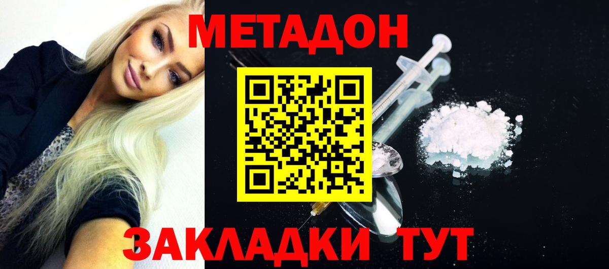 МЕТАДОН VHQ Новочеркасск